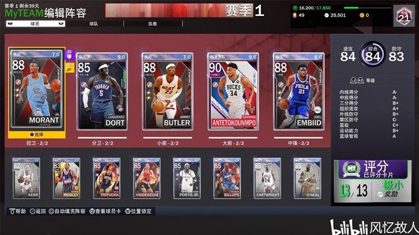《NBA2K23》MT模式开荒阵容推荐
