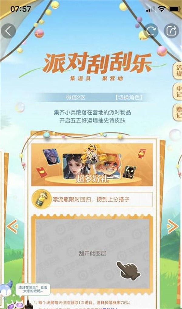 王者荣耀派对刮刮乐活动在哪玩,派对刮刮乐活动玩法介绍