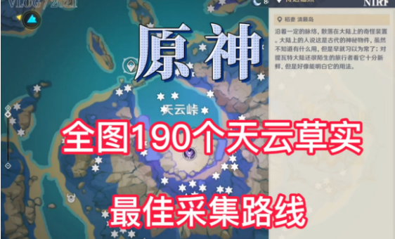 原神天云草实采集路线图2023最新一览-原神天云草实在哪里采集