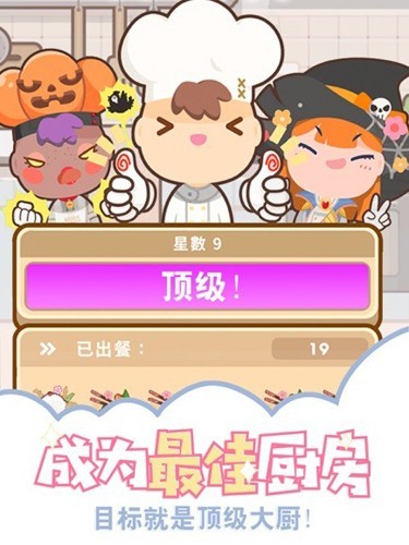 大厨不止俩3