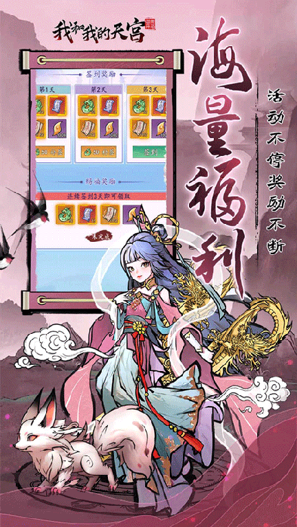 我和我的天宫0.1折版0