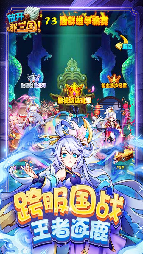 放开那三国0.1折扣版0