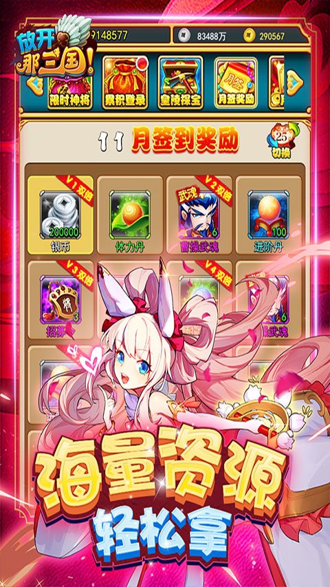 放开那三国0.1折扣版2
