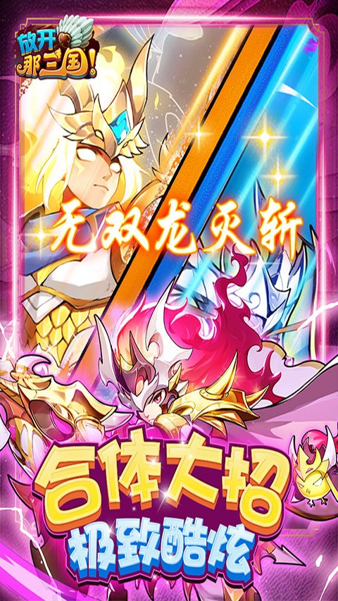 放开那三国0.1折扣版4