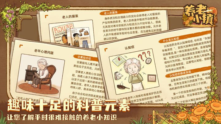 养老小镇测试版2