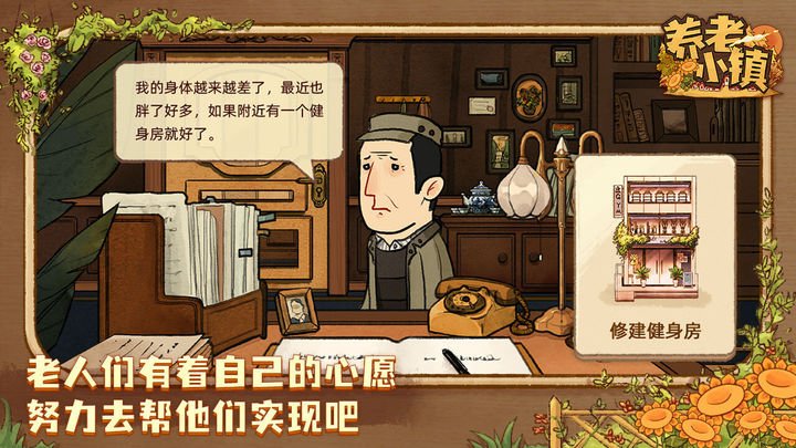 养老小镇测试版1