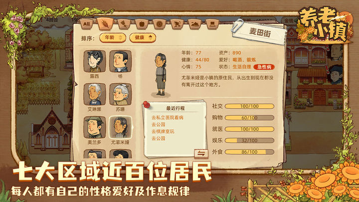养老小镇测试版3