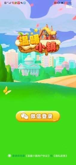 温暖小镇红包版