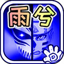 死神vs火影雨兮改(完整版)-死神VS火影雨兮改经典版2025最新版v1.0