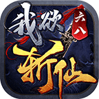 六八我欲斩仙_logo
