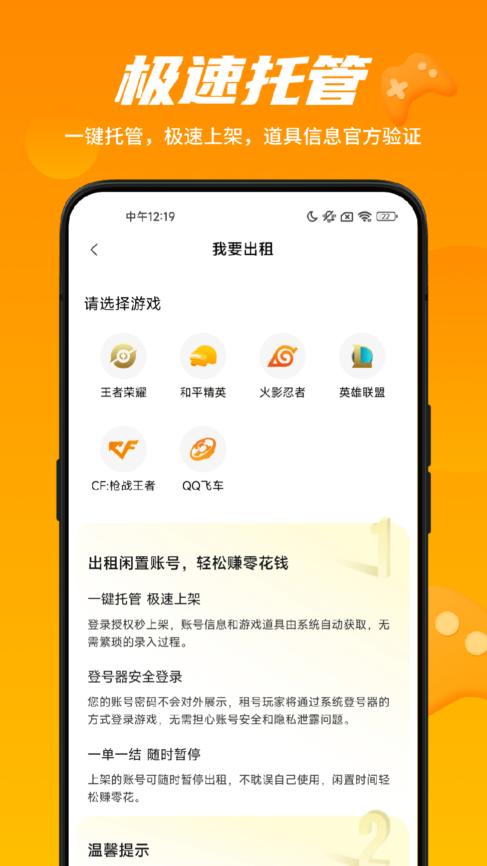 租号王专业版3