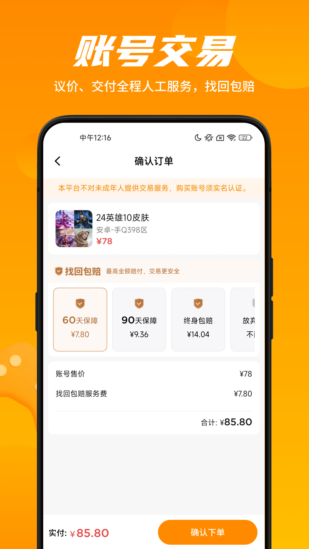 租号王专业版1