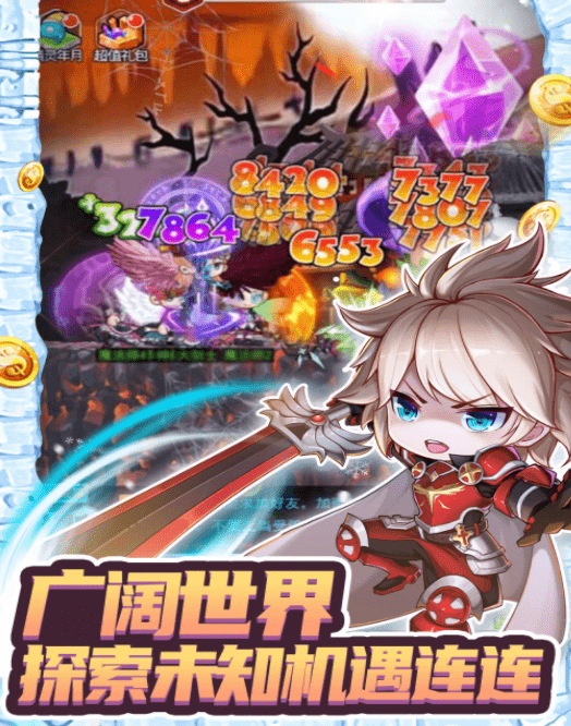 冒险Q传2