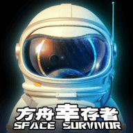 方舟幸存者游戏手游app下载