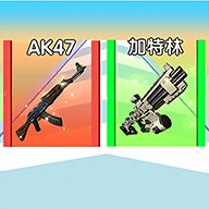 鸟枪变大炮免费手游app下载
