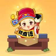 全民答成语_logo