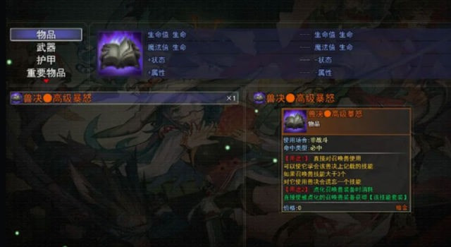 梦幻神奇妖怪2