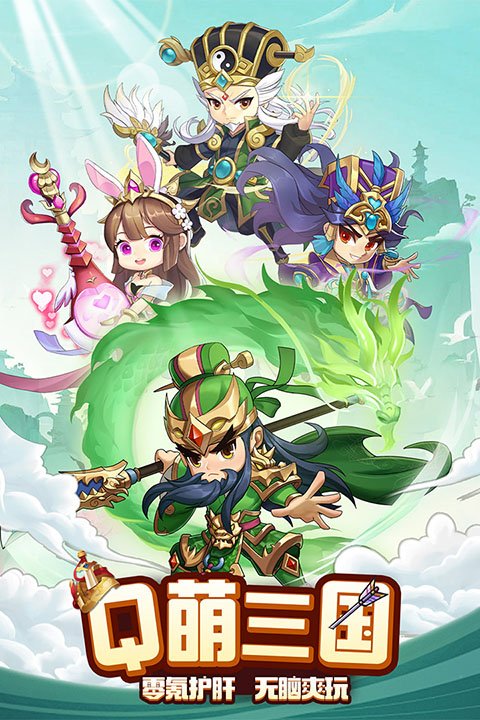 三国先锋0