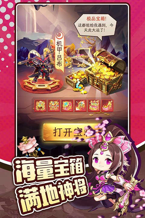 三国先锋3