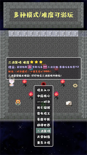 转生魔塔3