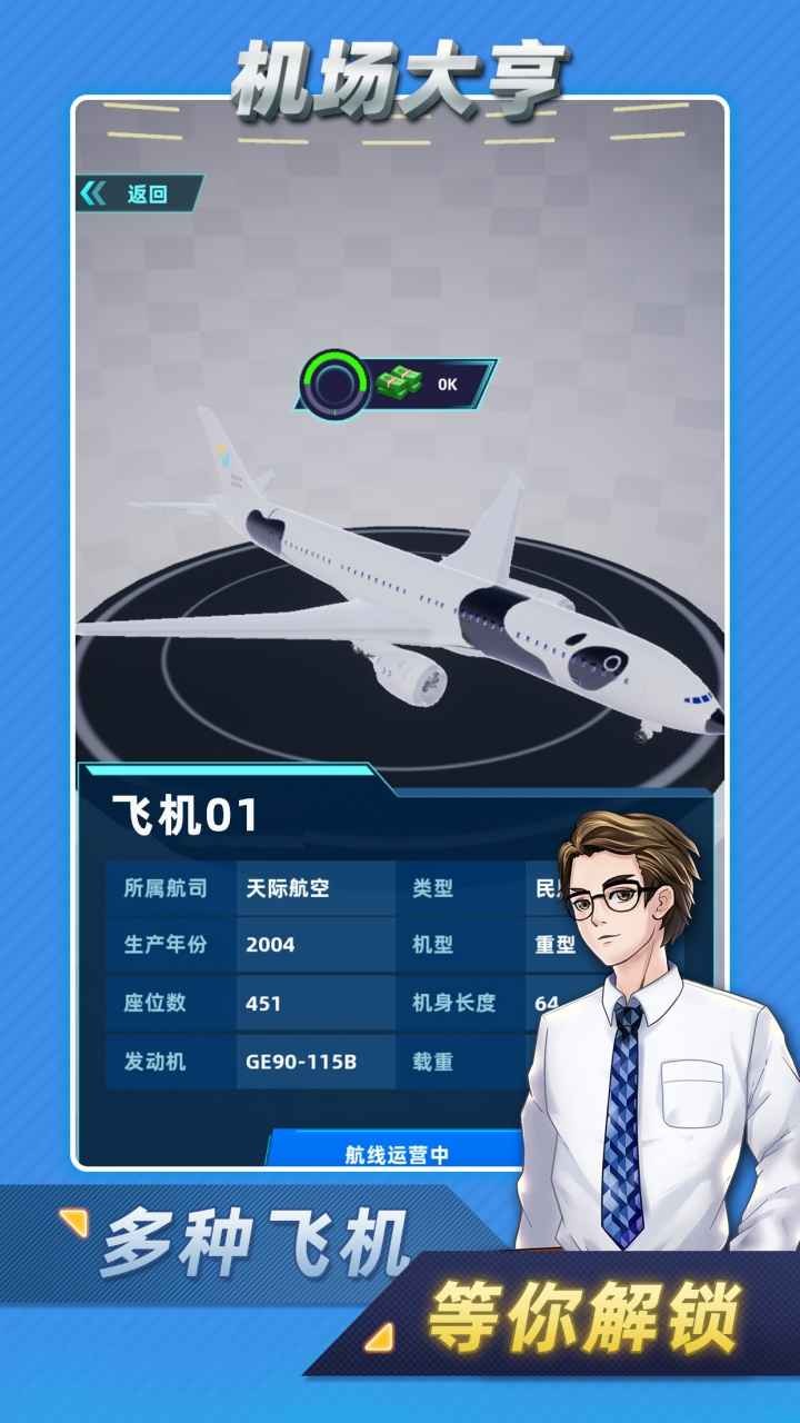 机场大亨无限金币版1