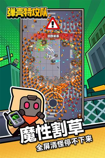 弹壳特攻队官网版2