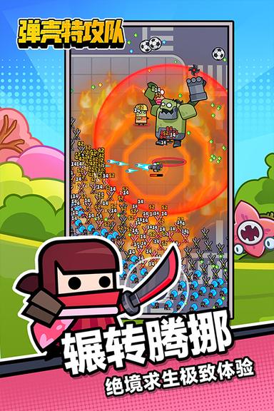 弹壳特攻队官网版1