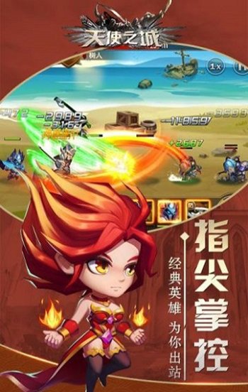 天使之城分享版1