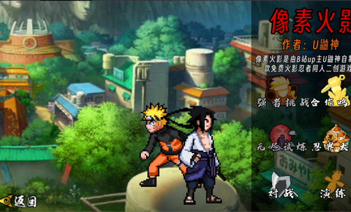 像素火影次世代须佐止水版1