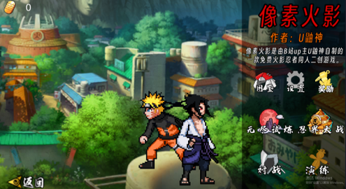 像素火影次世代须佐止水版