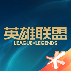 掌上英雄联盟app下载
