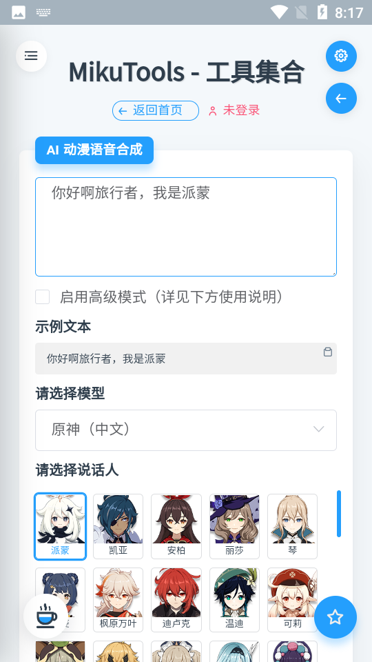 MikuTools1