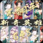 英雄圣歌无限元宝版下载