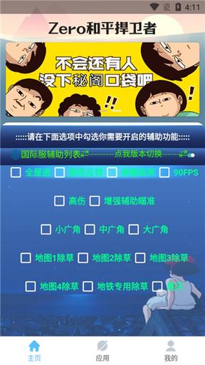 zero和平捍卫者功能包1
